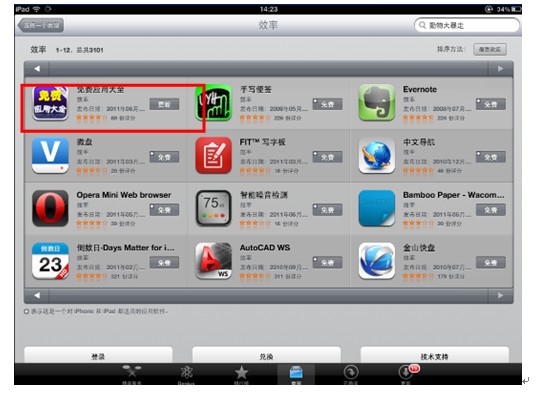 免费应用大全风靡itunes &nbsp;效率应用位居榜首
