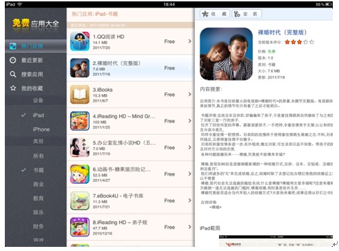 免费应用大全风靡itunes &nbsp;效率应用位居榜首