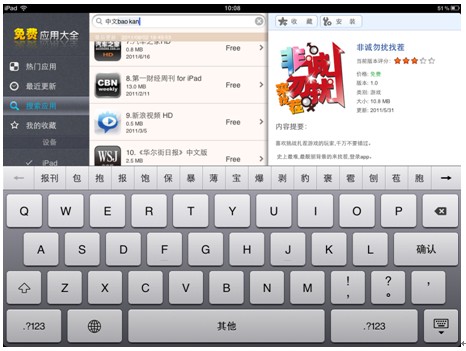 免费应用大全风靡itunes &nbsp;效率应用位居榜首