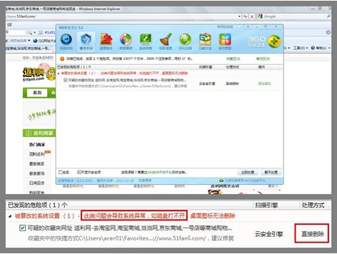 返利网称遭奇虎360恶意屏蔽