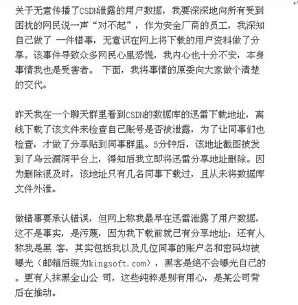 “金山泄密门”引起网络恐慌 网友表示“又爱又恨”