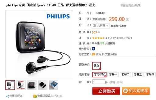 白菜价热销 &nbsp;飞利浦多款纯音MP3低价淘宝抢购中