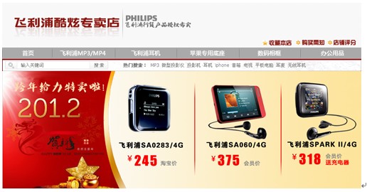 白菜价热销 &nbsp;飞利浦多款纯音MP3低价淘宝抢购中