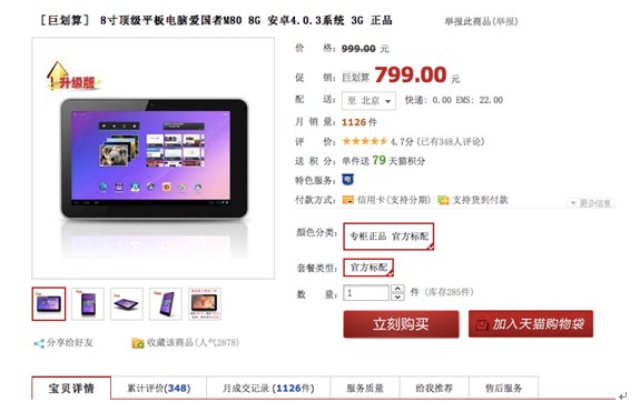 爱国者M80 799元