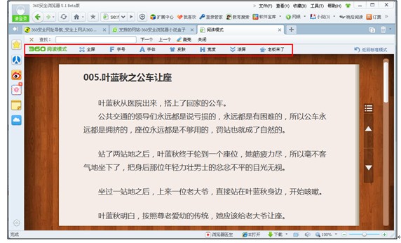 360浏览器新增阅读模式 便捷看书零打扰--