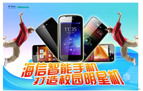 海信智能手机