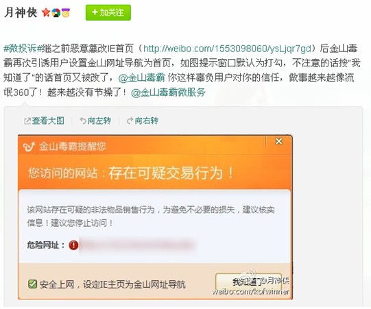 金山软件强行篡改IE首页 引网友不满遭卸载