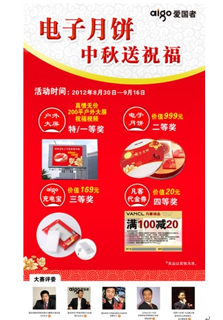 真金白银 &nbsp; 爱国者联手凡客诚品微博活动狂砸百万