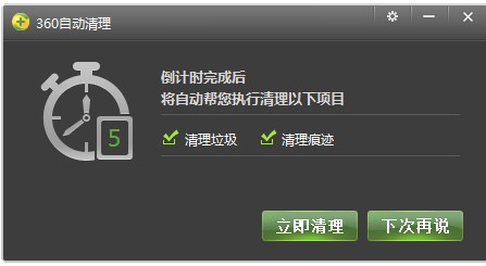 360安全卫士
