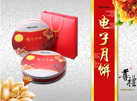 电子月饼